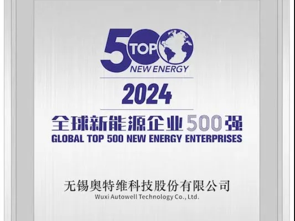 见证智造硬实力 | 伟德国际1949官网跻身新能源企业500强