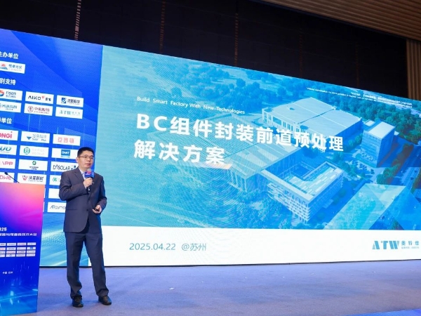 伟德国际1949官网亮相2025光伏高效电池、组件封装与可靠性技术大会