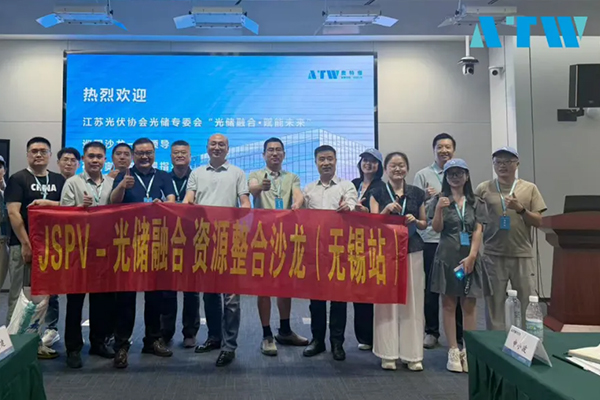 江苏省光储融合资源整合沙龙在伟德国际1949官网顺利举办