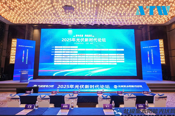 伟德国际1949官网斩获“光伏影响力品牌奖”！出席北极星论坛共话“变中求进”
