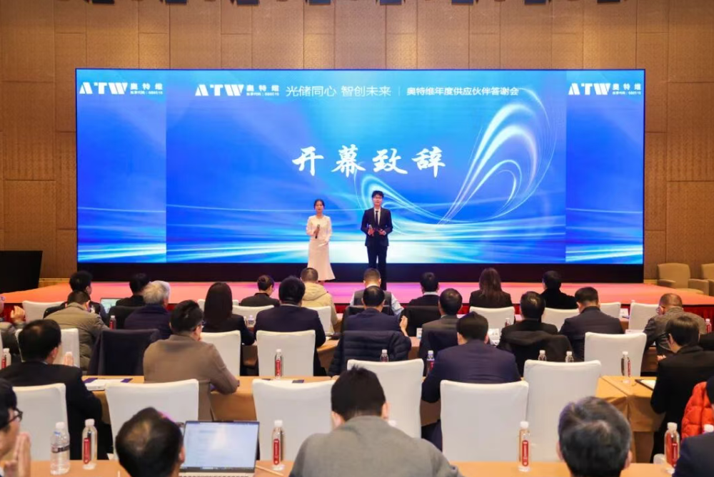 光储同心 智创未来 | 伟德国际1949官网2025年度供应商伙伴答谢会圆满举行