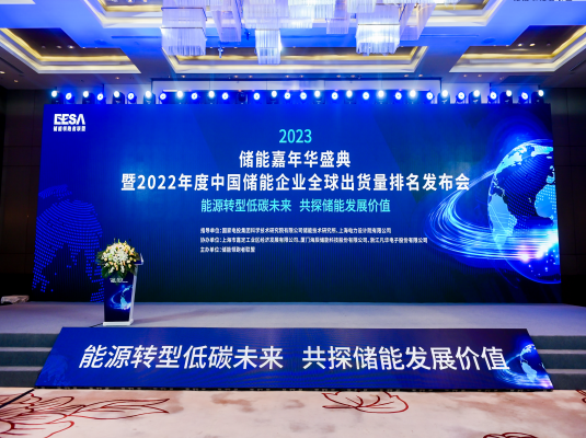 伟德国际1949官网受邀EESA储能嘉年华盛典，共探储能行业发展