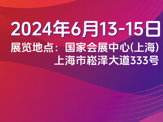 第十七届(2024)国际太阳能光伏与智慧能源(上海)大会暨展览会