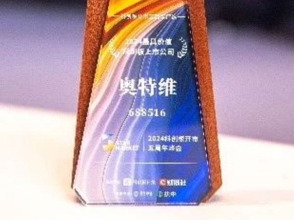 科创板五周年丨伟德国际1949官网荣获2024年“最具价值科创板上市公司”奖