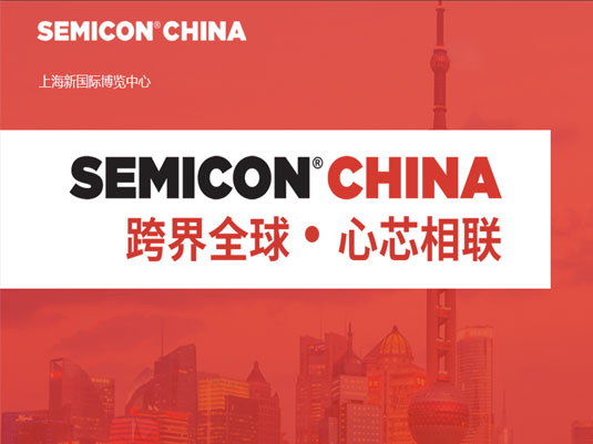 SEMICON China 2023
