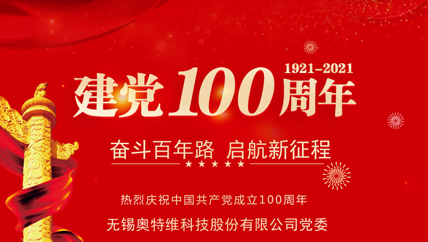 “奋斗百年路，启航新征程” 伟德国际1949官网党委组织开展党史学习教育系列活动